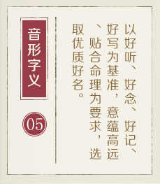 天津哪里起名比较靠谱-起名流程五